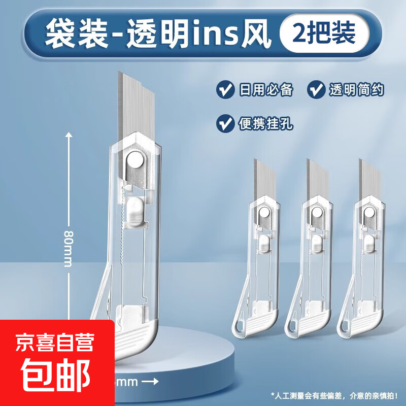 ins透明小型美工刀迷你便携裁纸刀随身拆快递开箱学生美术生小刀 轻奢高级【2把】卡扣丝滑