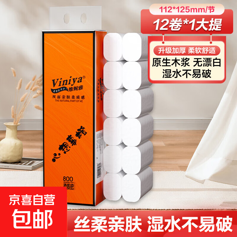 【大促活动】原木卷纸卫生纸无芯卷筒纸大卷纸家用厕纸巾擦手纸抽 【800克/12卷】活动专享