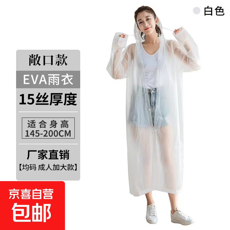 长款雨衣防暴雨全身男女雨服成人便携雨披防雨轻便 白色款1件