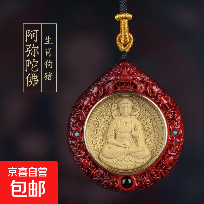 紫檀镶嵌黄杨木雕文殊普贤十二生肖本命佛八大守护脖挂件车挂吊坠 阿弥陀佛【狗/猪】