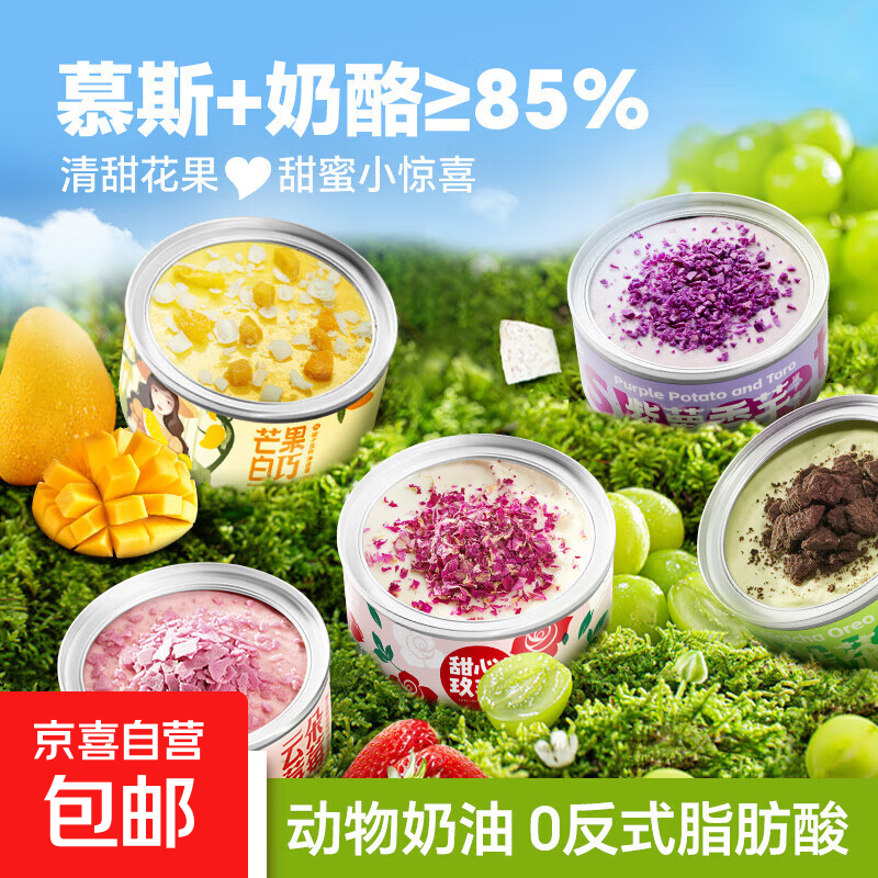 【抖音同款】小罐子蛋糕慕斯动物奶油蛋糕多口味罐零食低卡甜品 【云朵草莓+抹茶奥巧】105g*2