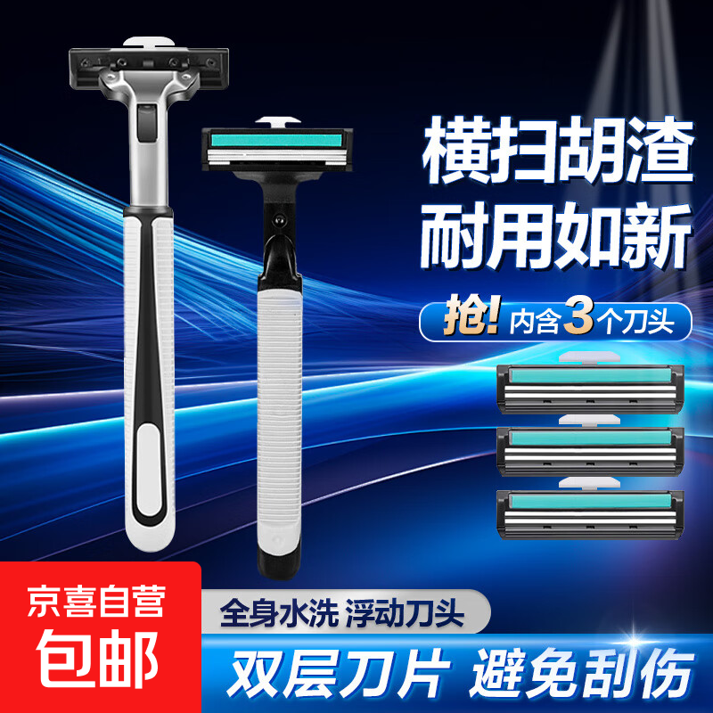 【京东配送】手动剃须刀手动刮胡刀防刮伤双层刀片旅行便携刮胡刀男士非电动老式刮胡子刀金属刀架剃须泡沫 1手柄+3头