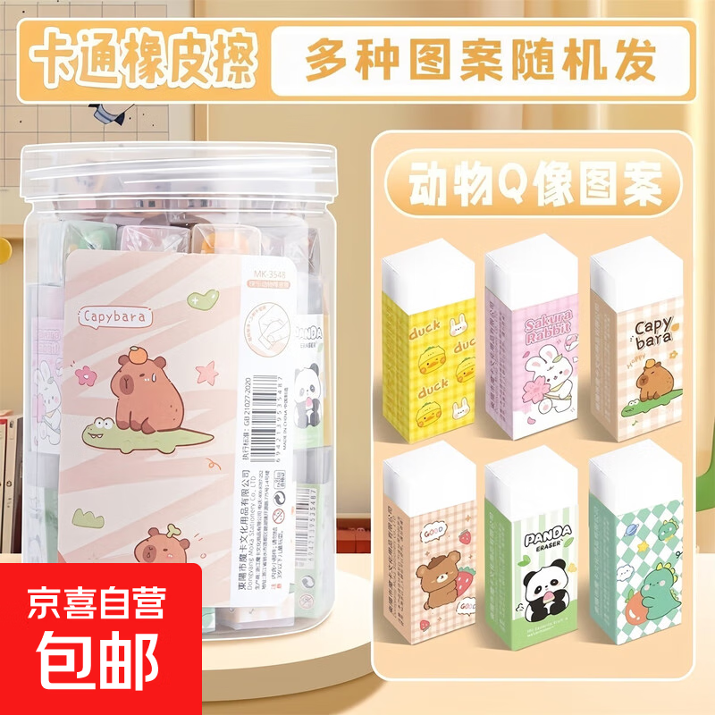 橡皮桶装橡皮擦儿童可爱小学生用干净无碎屑美术创意卡通可爱水果动物橡皮幼儿园 萌宠动物橡皮擦10个