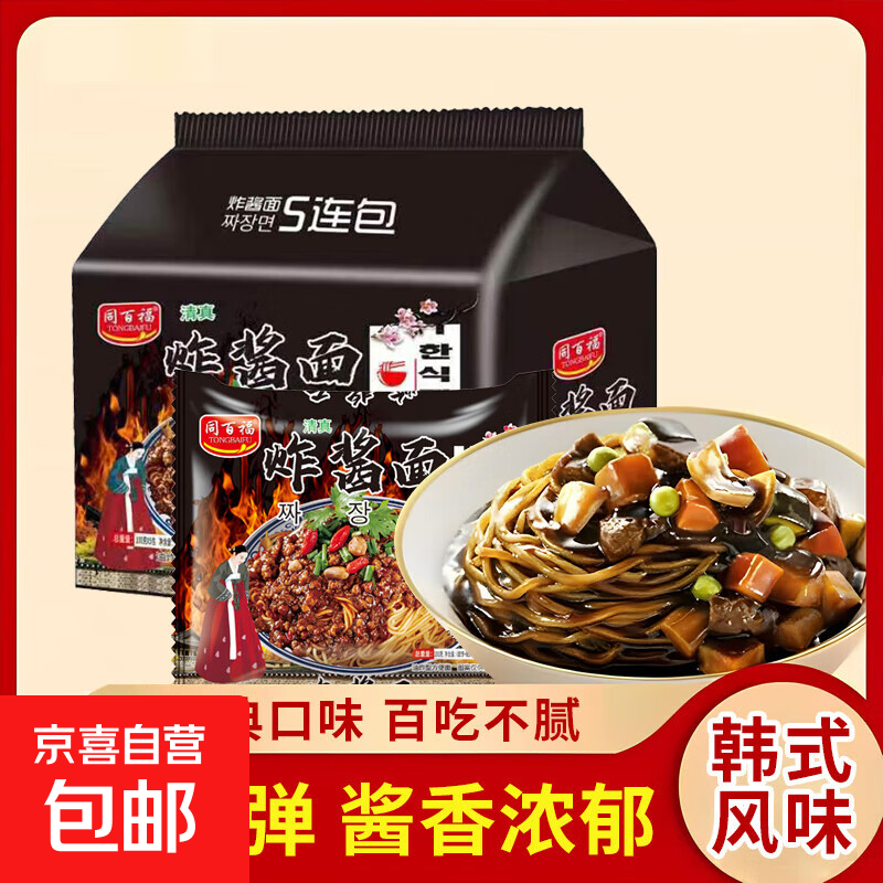 韩式微辣炸酱面干拌面方便面炸酱面袋装 韩式炸酱面5包 同百福炸酱面100克1包