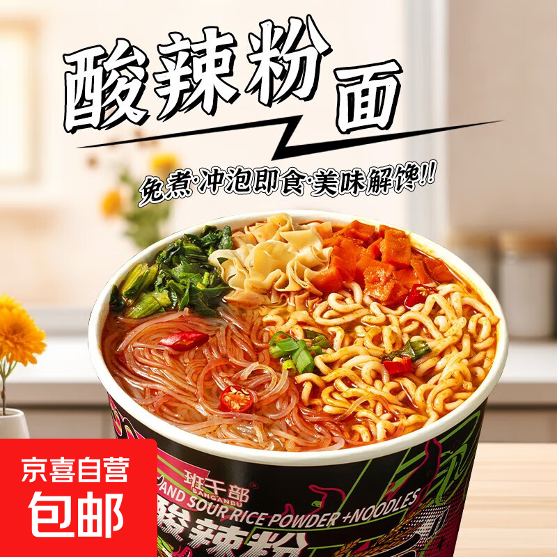 班干部重庆酸辣粉面酸辣粉泡面桶装宿舍免煮速食宵夜方便面整箱 酸辣粉面*1桶