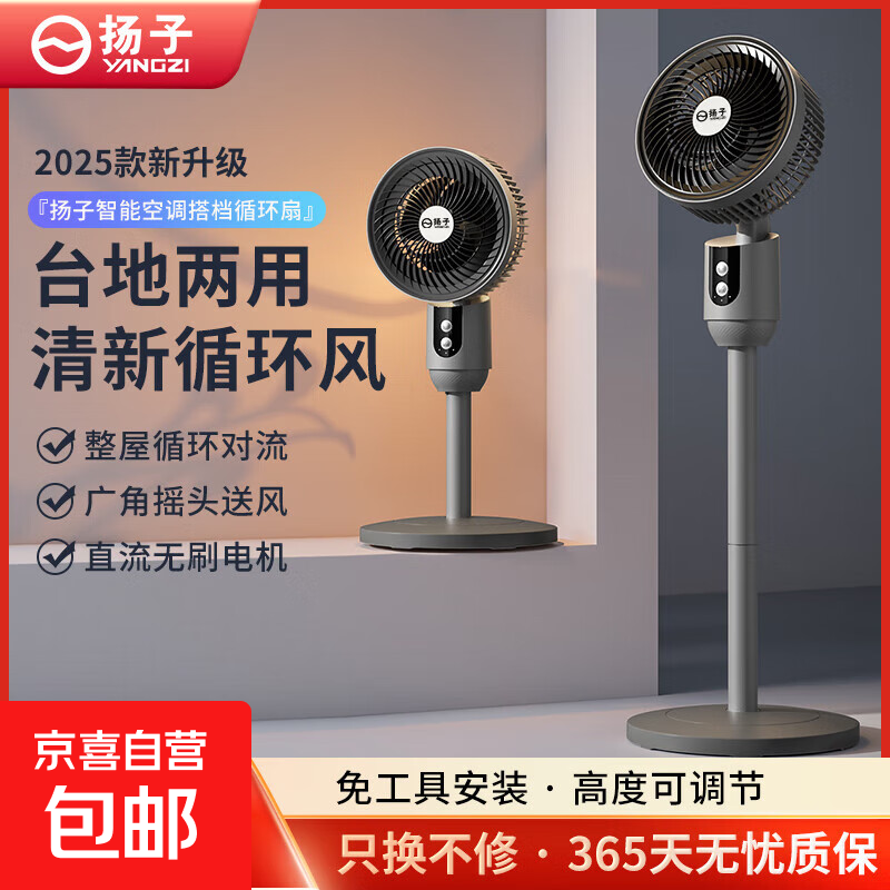 扬子电风扇家用落地扇空气循环扇落地式台立两用电扇插电学生宿舍卧室制冷轻音摇头办公室室内客厅 【高级灰】左右摇头-高0.8