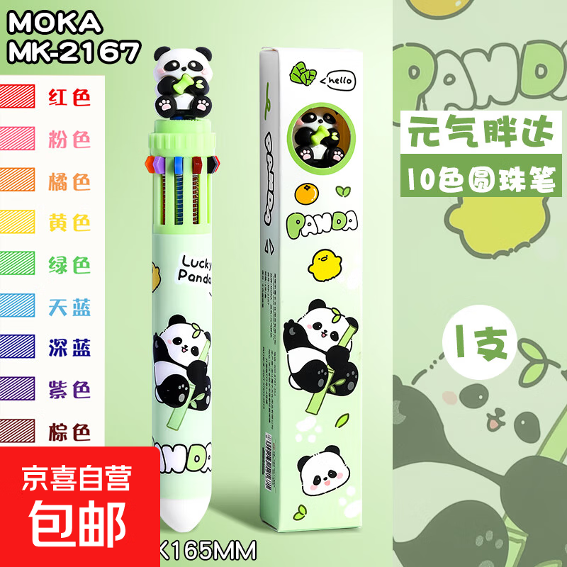 十色圆珠笔多色卡通手账按动笔记专用按压式彩色多功能高颜值10色 元气panda