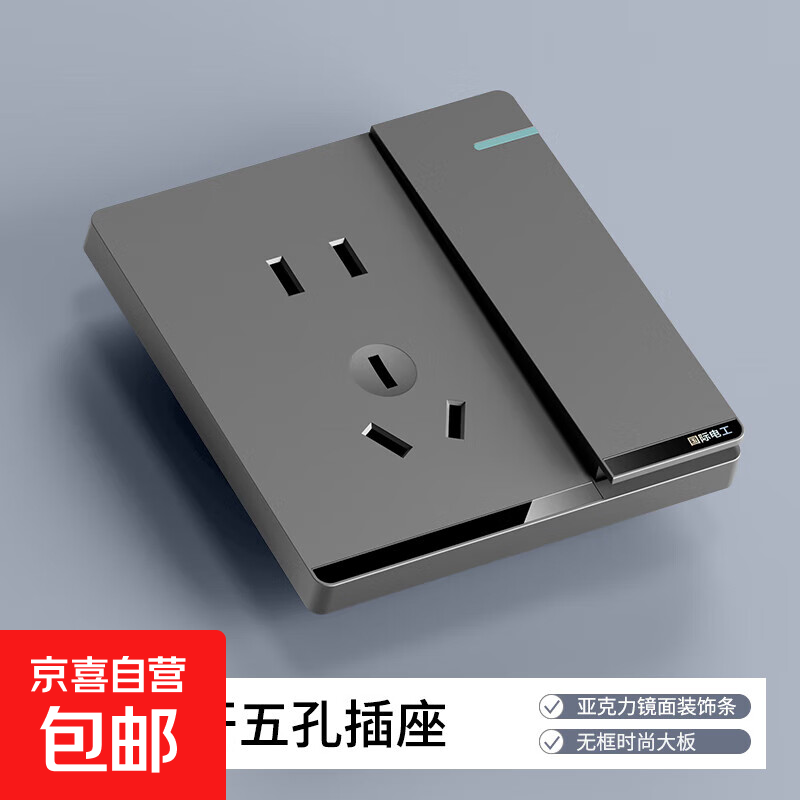 国际电工86型家用暗装电源一开双控5五孔16A空调灰色开关插座面板 一开五孔双控