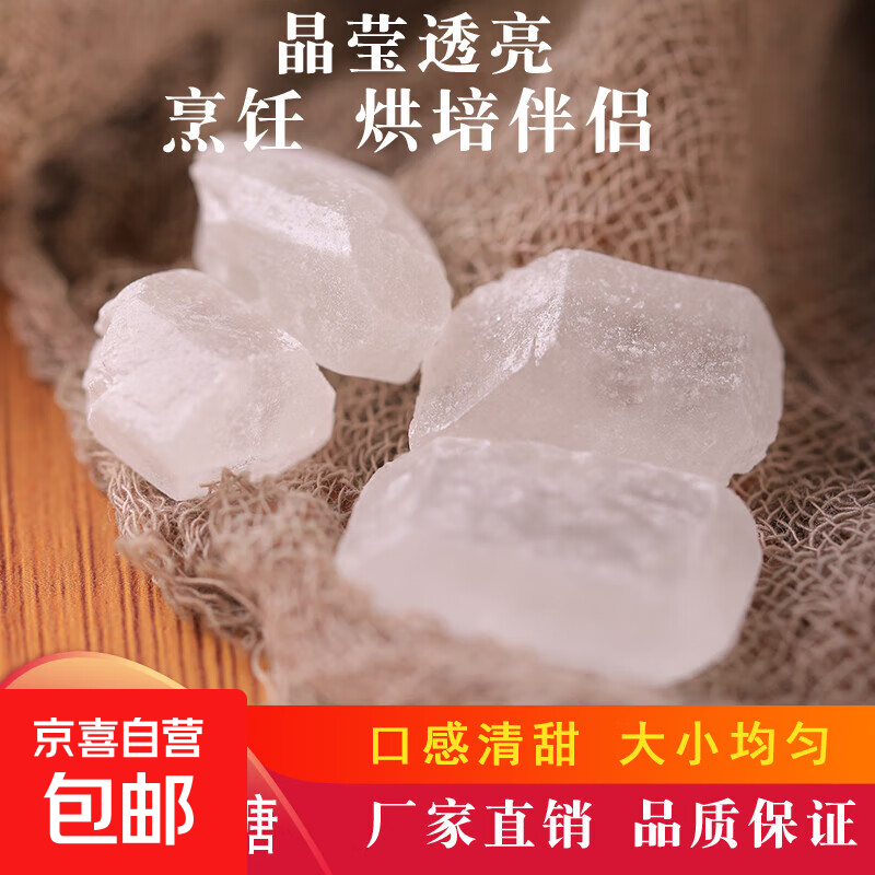 云南单晶冰糖小颗粒小袋装白冰糖甘蔗老冰糖煲汤炖粥煮茶罐装批发 100克单晶冰糖*1袋