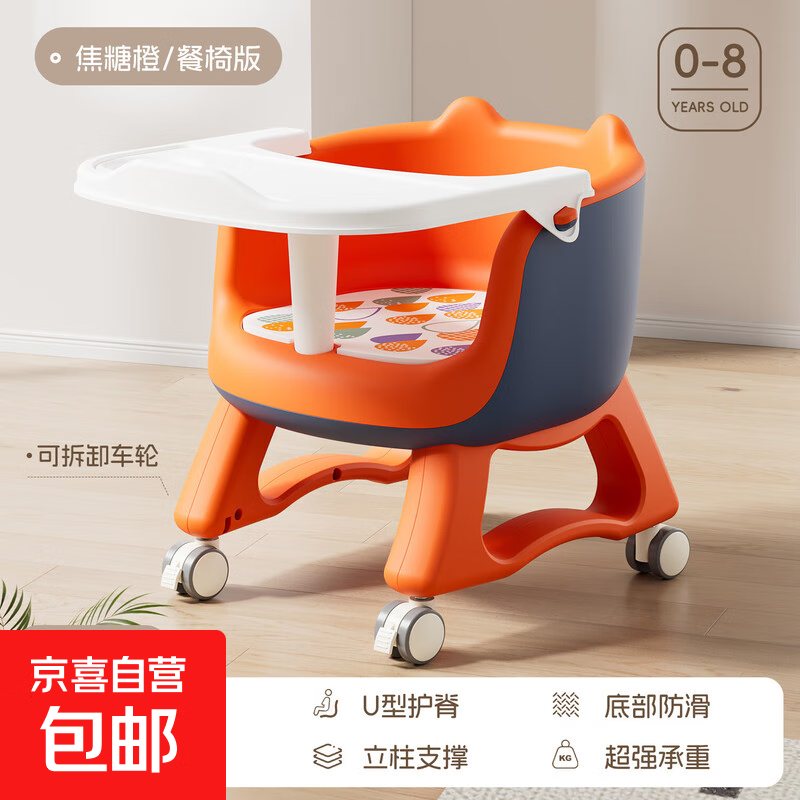 宝宝吃饭餐椅儿童靠背座椅婴儿叫叫椅家用小矮板凳椅餐桌 焦糖橙-【顶配】+餐盘+万向轮