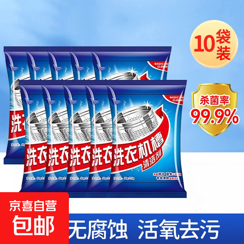高效清洁滚筒洗衣机槽清洗剂 – 老管家平替免浸泡洗衣机槽清洗剂【仅需￥4.99】