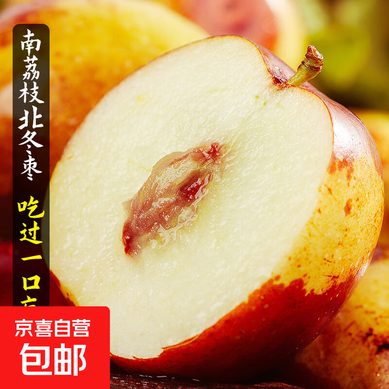 陕西大荔冬枣 生鲜水果 源头直发鲜枣 脆甜多汁 净重0.9斤 整箱约1斤 单果8g+