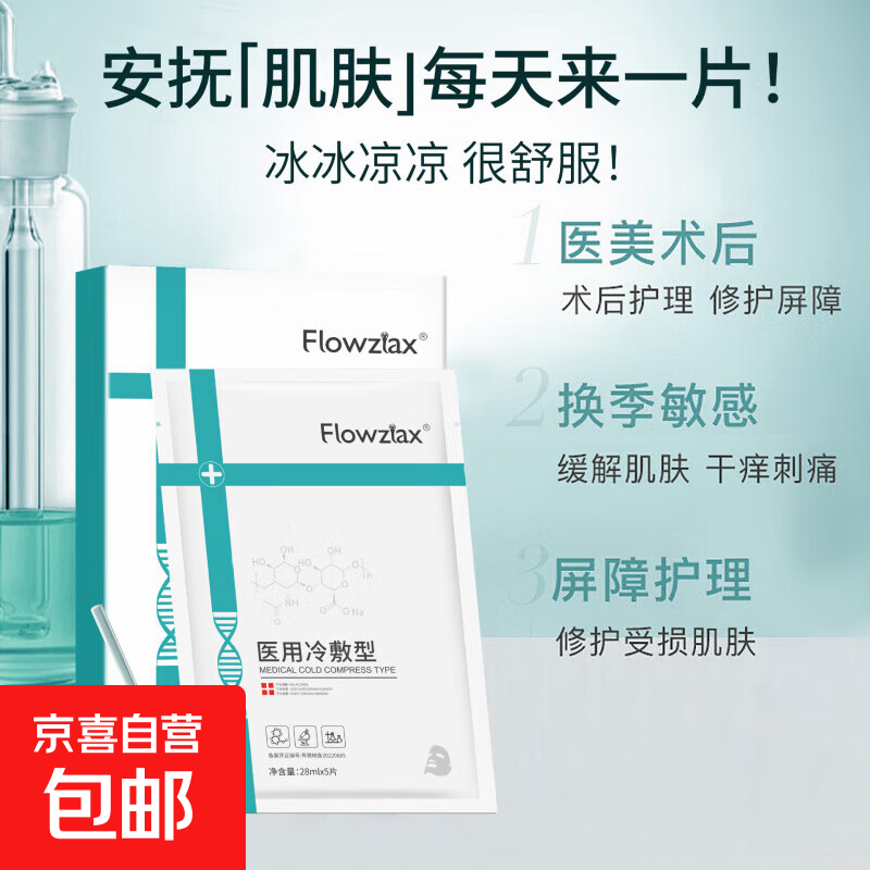 冷敷贴美容医院线补水保湿冷敷贴微针红血丝敏感肌修护面膜 冷敷贴2盒10片装