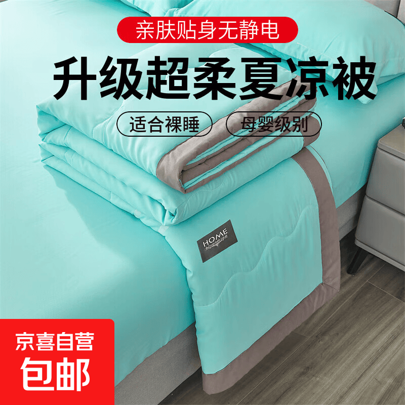 水洗棉夏被夏凉被子空调被单双人薄款被夏天学生宿舍可机洗儿童被 Home-天空蓝【亲肤裸睡】 70*100cm【盖肚被】