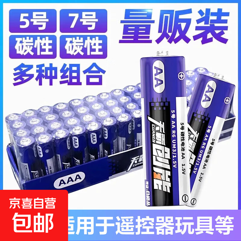天霸创能5号电池碳性电池玩具/鼠标/空调/遥控器/电视五号电池 5号16粒装