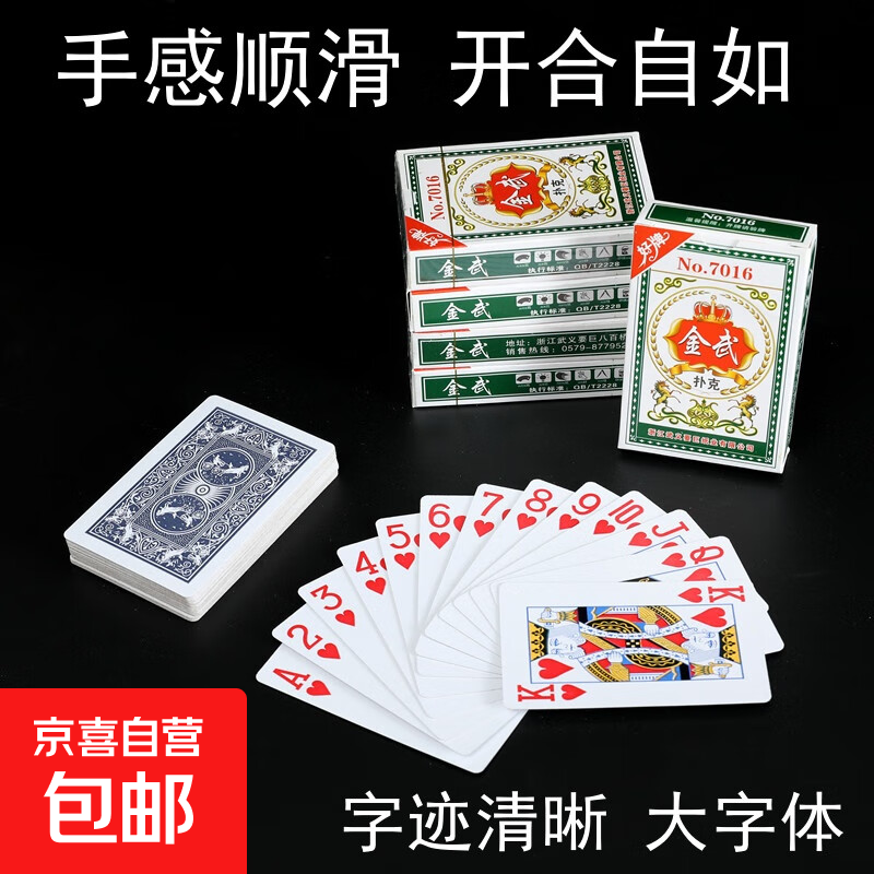 扑克牌批发加厚加硬打不烂纸牌麻将斗地主棋牌室专用麻雀普通扑克 金武 1副