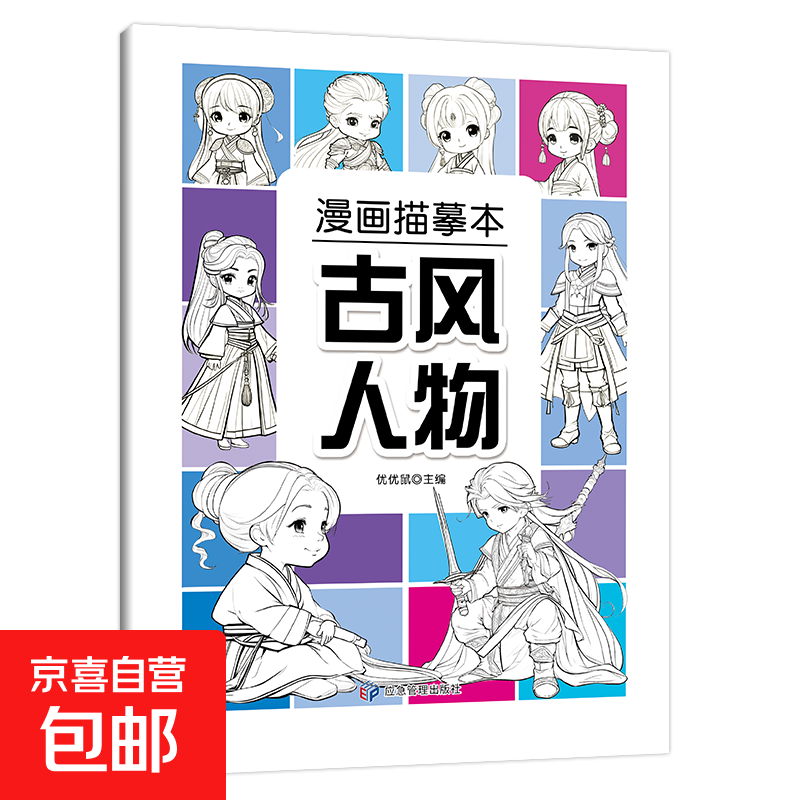 中国画白描入门描摹本零基础初学者儿童绘画山水风景植物人物动物画临摹教材画册画本 儿童漫画临摹本线描画册动物世界幼儿园控笔训练卡通简笔画 漫画描摹本-古风人物