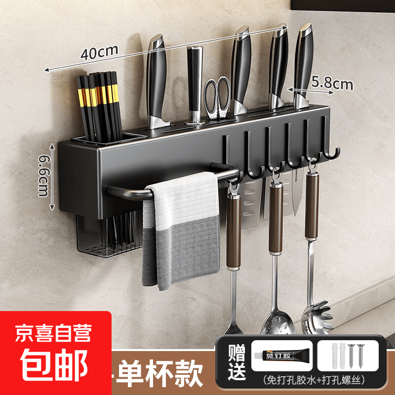 刀架壁挂式免打孔厨房用品多功能菜刀置物架刀具筷子筒一体收纳架 【优雅黑】40CM 单筷筒+6挂钩