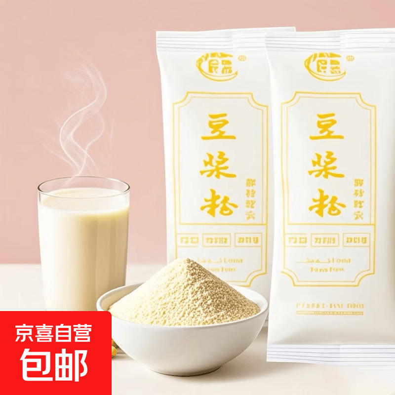原味豆浆粉营养速溶豆粉大豆粉非转基因早餐商用免煮 20包