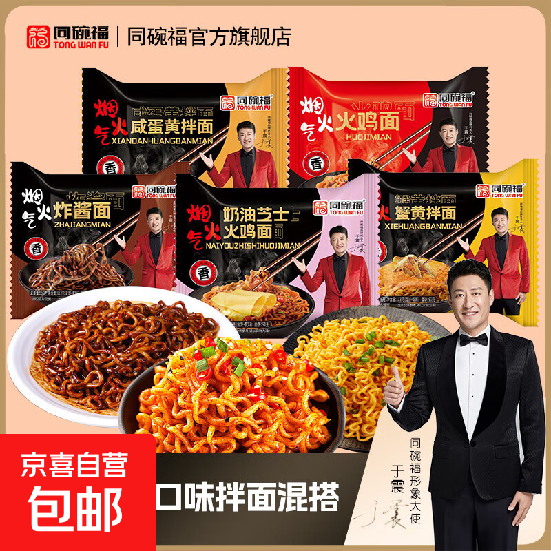 爆款火鸡面奶油芝士咸蛋黄 方便面夜宵速食 方便泡面拌面零食袋装 【抢购推荐】五种热销口味各一包