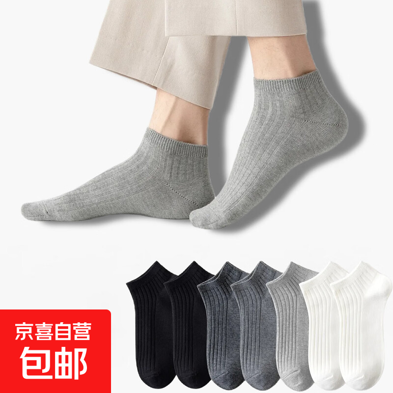 【舒适棉袜】商务男袜中筒短筒袜子男纯色四季款抗菌防臭吸汗 【试用专享】 短袜 1双 均码