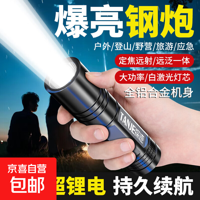 【铝合金手电】探迹手电筒强光可充电式超亮小便携户外照明远射 黑色 S501 超亮便携手电