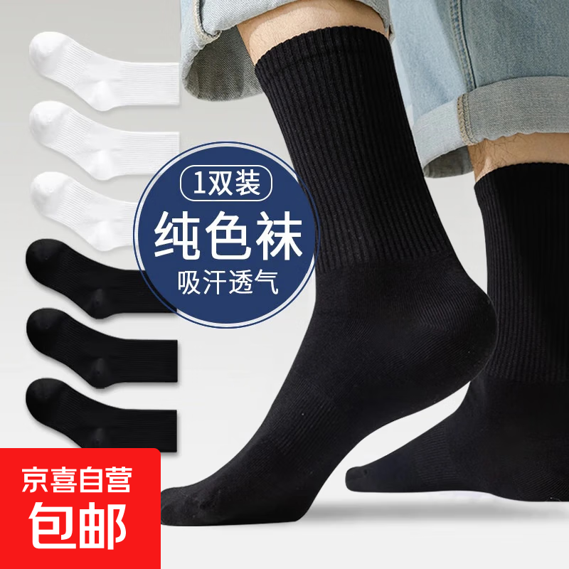 黑白纯色袜子男女情侣秋冬季ins潮流中高筒长短款篮球运动休闲袜 长筒1双【颜色随机发】 均码