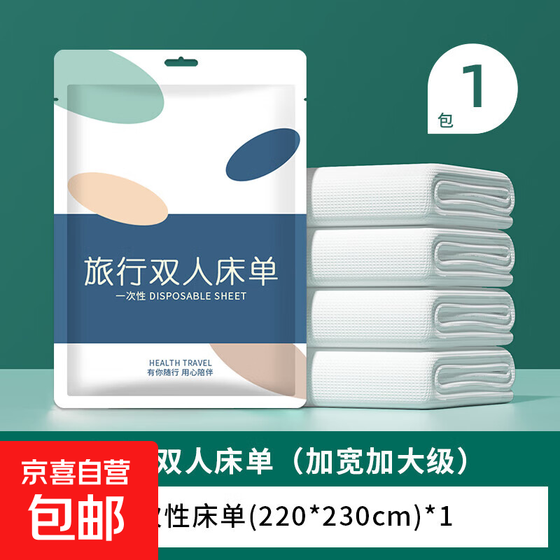 ⭐五一出游⭐一次性用品套装床单四件套旅行双人加厚加大隔脏酒店 【双人纯白床单 1包】