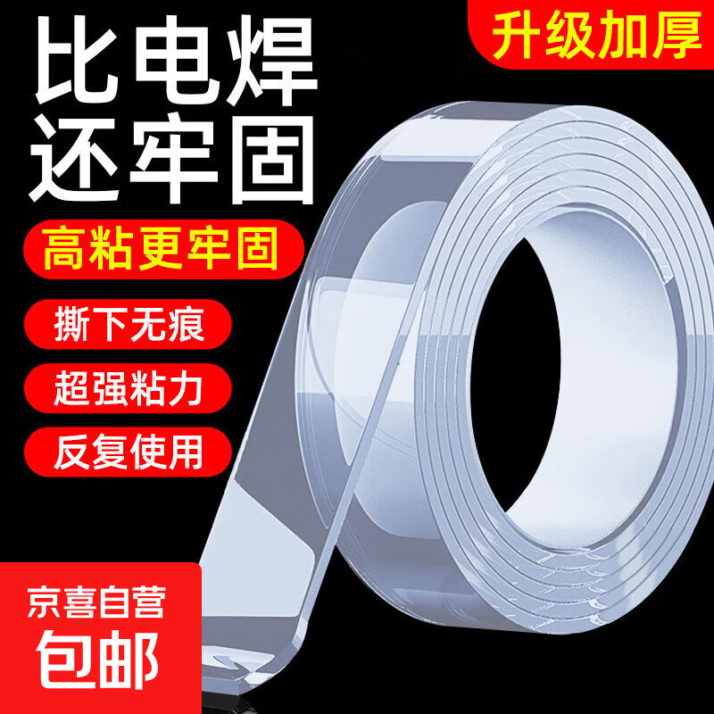 纳米双面胶无痕粘墙面粘贴透明居家汽车摆件专用不留胶防滑粘胶带 纳米胶带1米*2厘米*1毫米*1卷活动