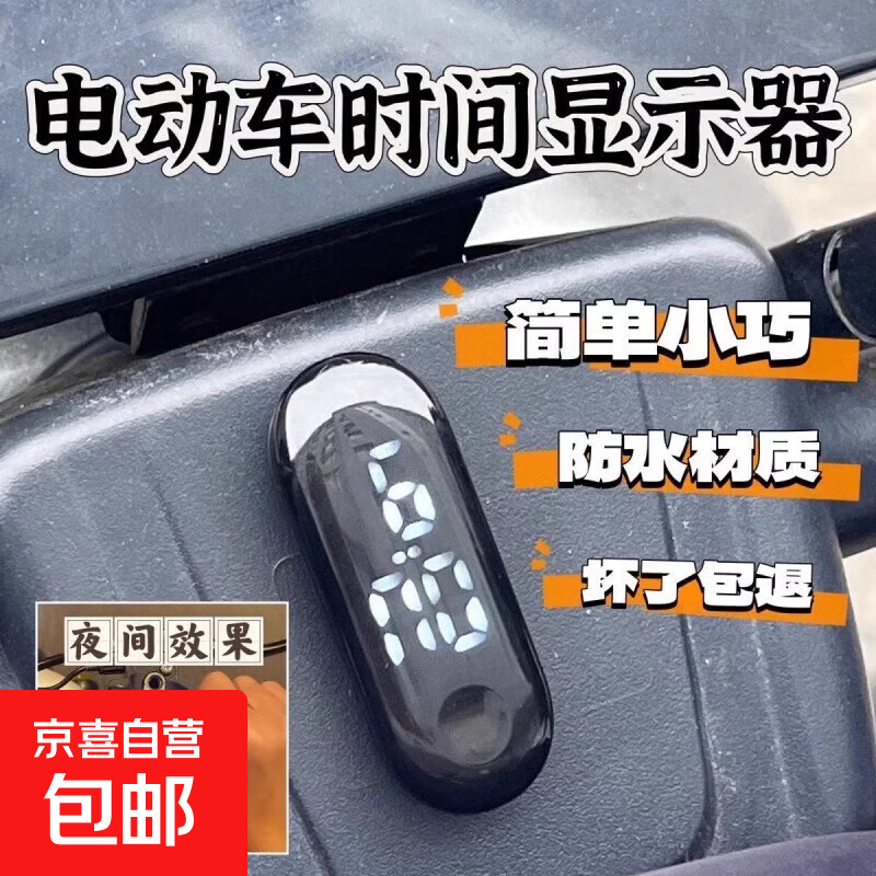 电动车时间显示表摩托车车用时间表防水防摔夜光车载电子表自粘 显示器-M3白灯机芯-2个+背胶 无规格