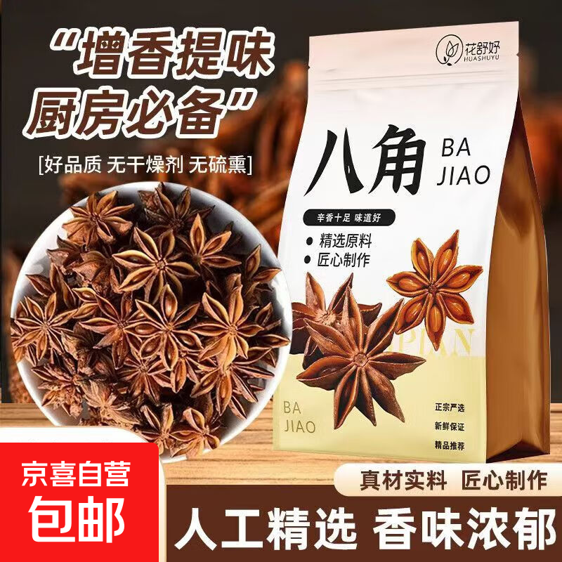 新货正宗广西八角大料香料调料桂皮大料八角大料组合装 100克