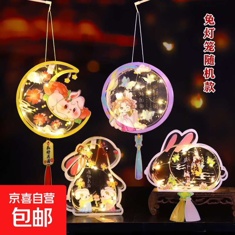中秋节灯笼手提花灯发光灯笼宫灯儿童手工制作diy材料包兔子灯笼 随机款式灯笼1个