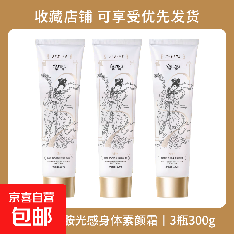 身体素颜霜润肤保湿提亮全身烟酰胺身体乳遮瑕自然持久不假白隔离 烟酰胺身体素颜霜3支 100g/1支