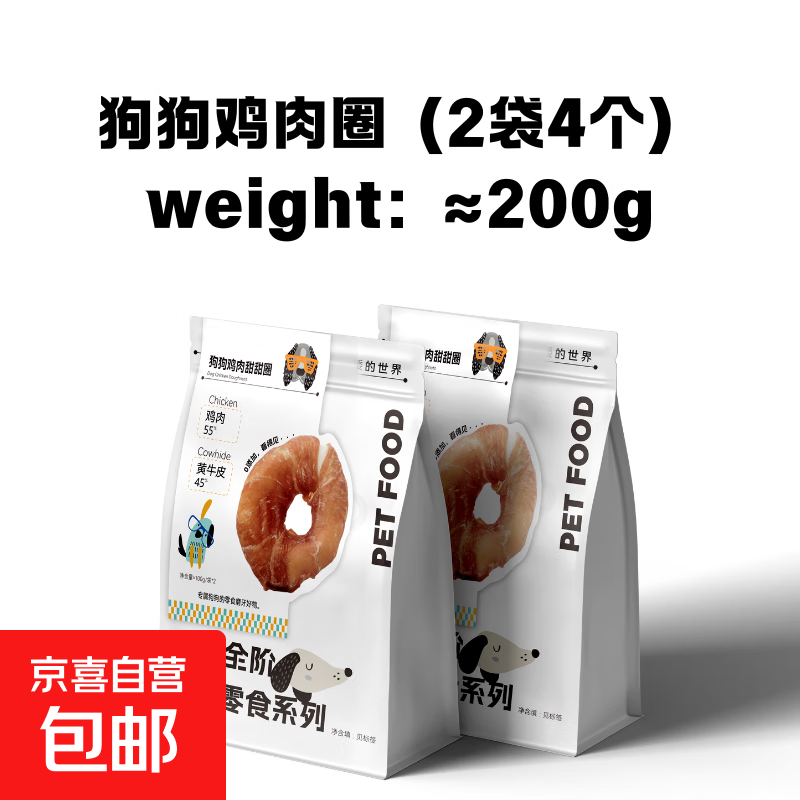 狗狗鸡肉鸭肉甜甜圈磨牙零食天然黄牛皮耐磨耐咬毛孩子点心下午茶 鸡肉（一袋2个100克）*2袋