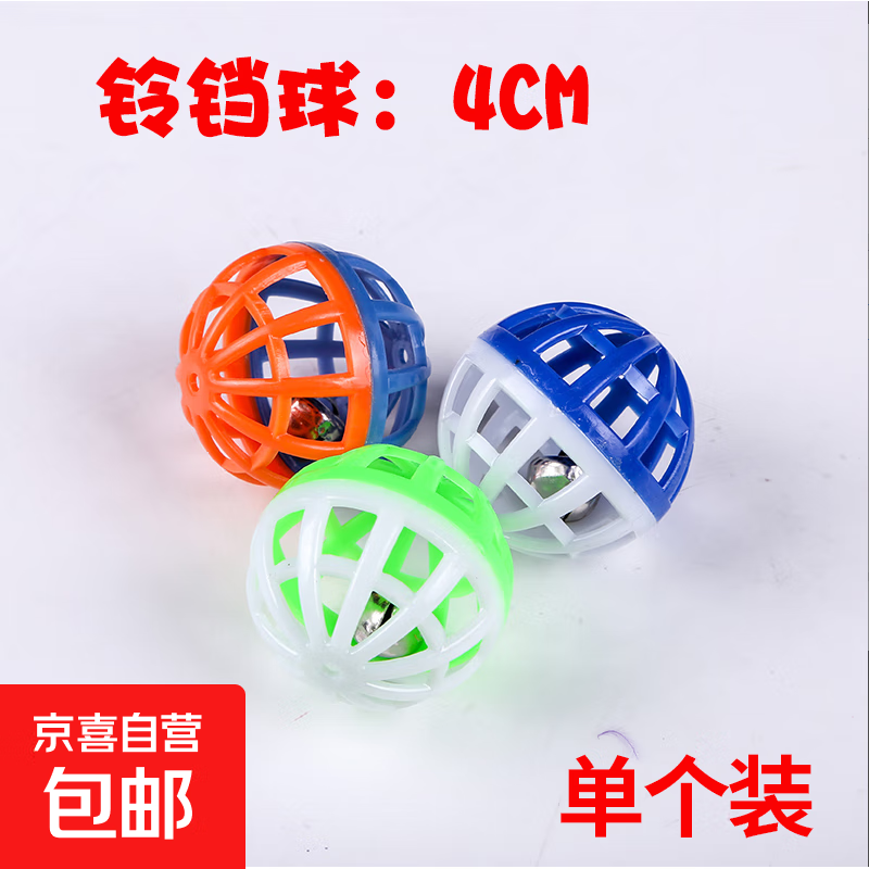 【京东快递】猫玩具逗猫棒羽毛铃铛球自嗨耐咬磨牙剑麻球玩具套装 铃铛球 1个