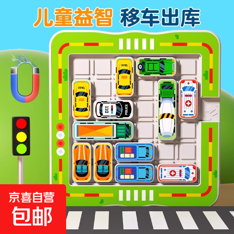 移车出库汽车华容道滑动拼图数字儿童益智3到6岁思维训练智力玩具 【移车出库】750题22车