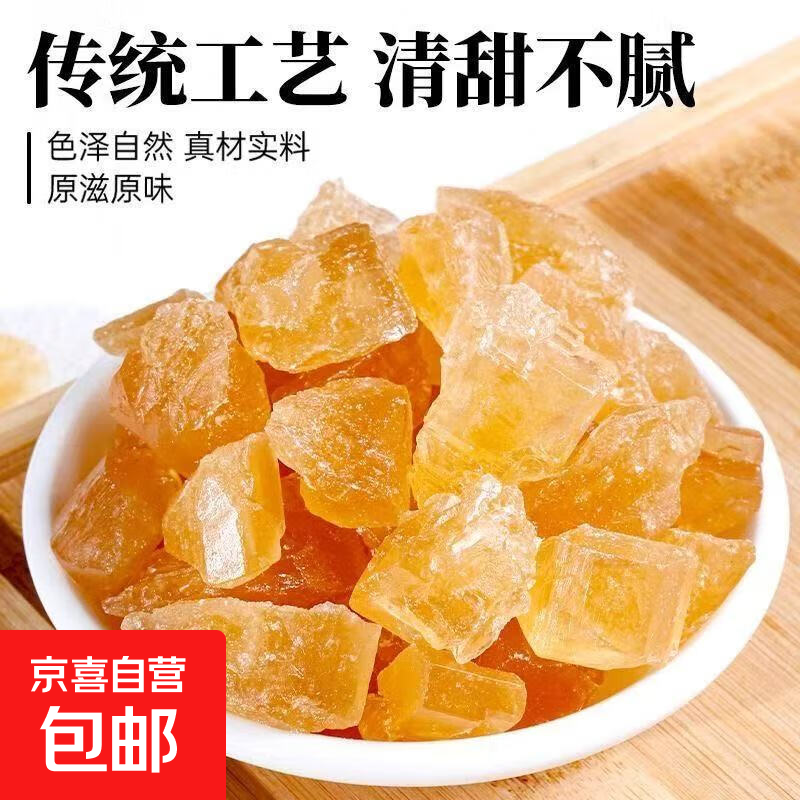 【云南黄冰糖】黄冰糖老冰糖土冰糖甘蔗多晶冰糖家用煲汤泡水 优质黄冰糖50克*1袋