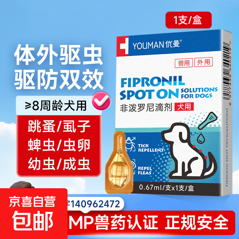 宠物犬猫体外驱虫滴剂幼犬驱虫跳蚤寄生虫驱虫药除虫药非泼罗尼 【犬用】体外驱虫1支装