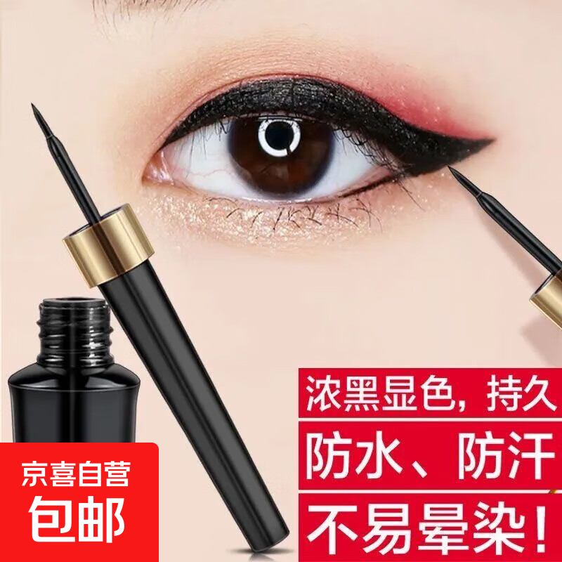 眼线液持久防水硬头眼线笔耐汗防汗不晕染防水女正品 眼线液1支装