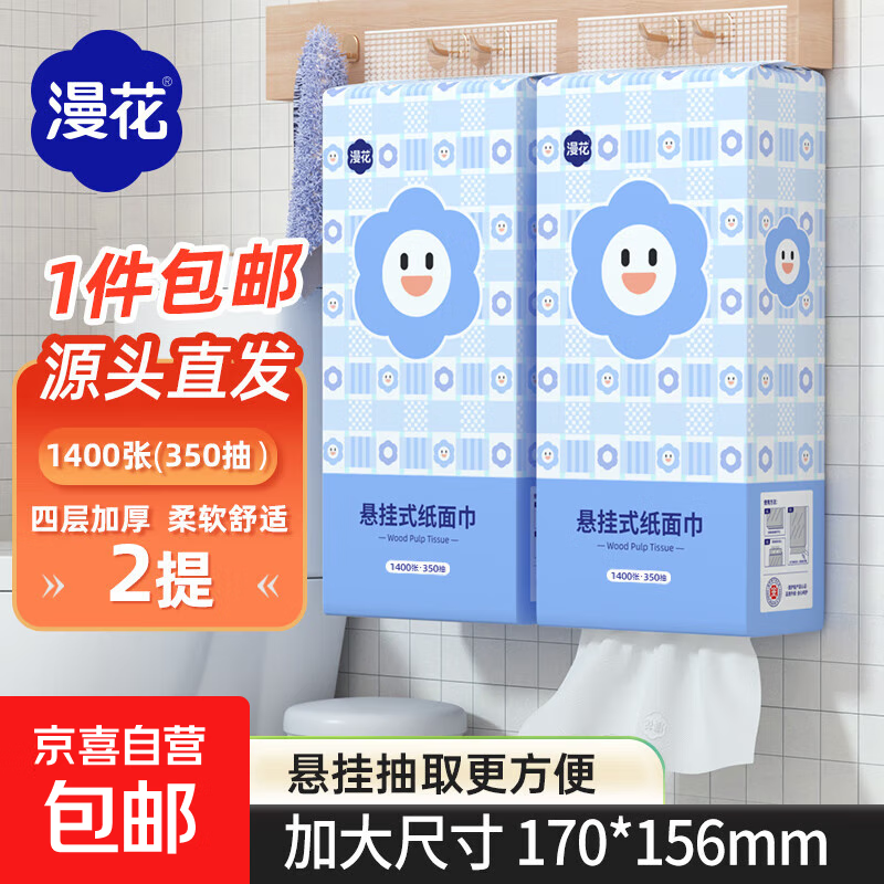 漫花1400张挂式抽纸大包纸巾卫生间厕所家用卫生纸悬挂厕纸 1400张*2提【巨无霸】