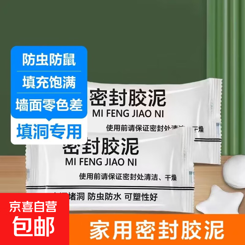 密封胶泥空调孔填缝堵洞防虫防水耐高温家用下水道防漏补洞密封胶 10包【密封胶泥】