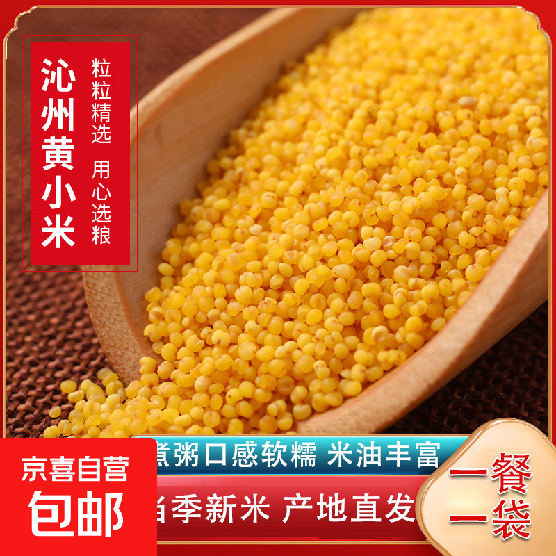 山西黄小米 米油浓郁 月子米小米粥辅食杂粮小米特产晋米 【活动】黄小米100g*1袋