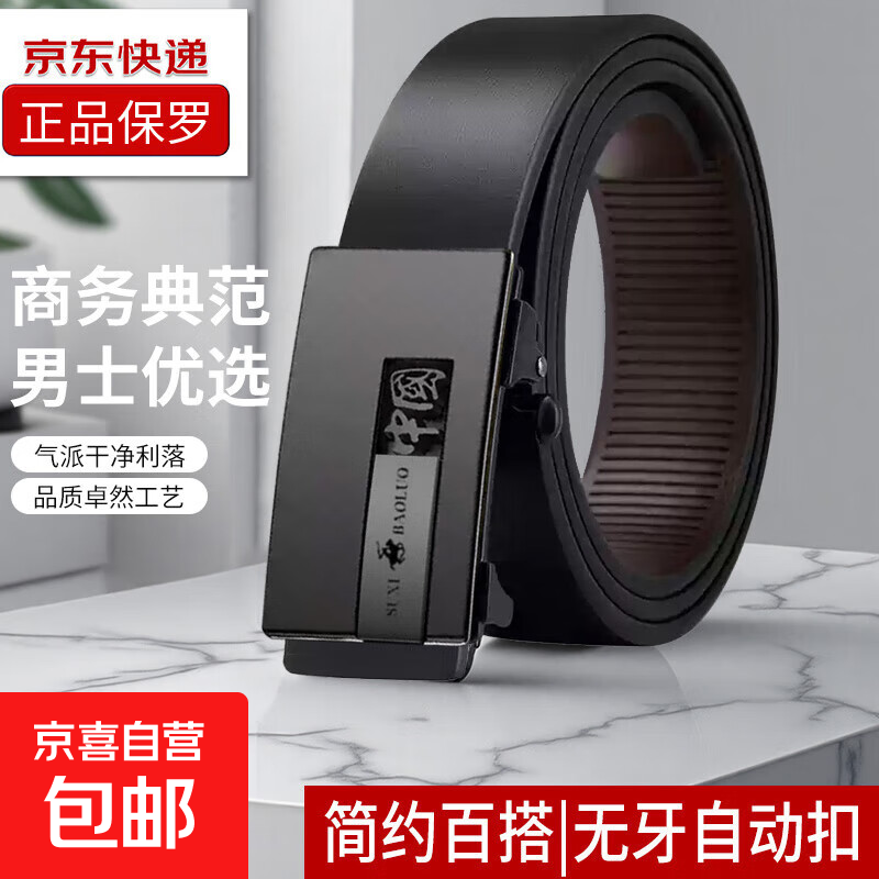 【正品保罗】皮带中国风自动扣无牙腰带男款高档潮流时尚腰带新款 黑色 120cm