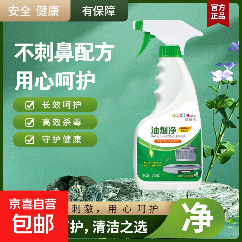聚鑫洁爆款油污净厨房抽油烟机强力清洁剂去重油清洗剂泡沫型油渍 【化油为水】500克3瓶1喷头