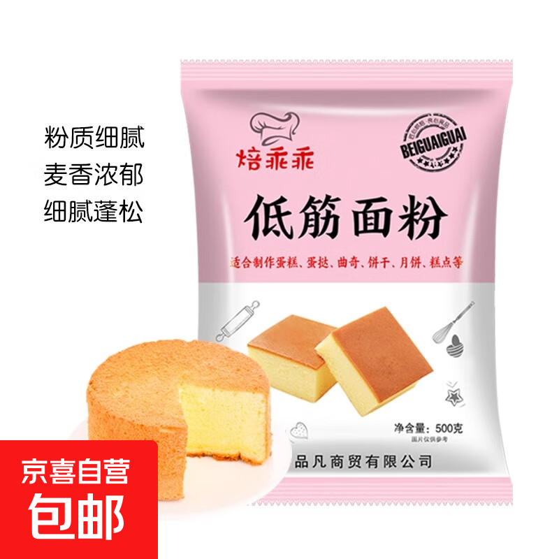 低筋面粉家用戚风纸杯蛋糕预拌粉月饼空气炸锅烘焙糕点粉小麦粉 低筋面粉1斤装*2