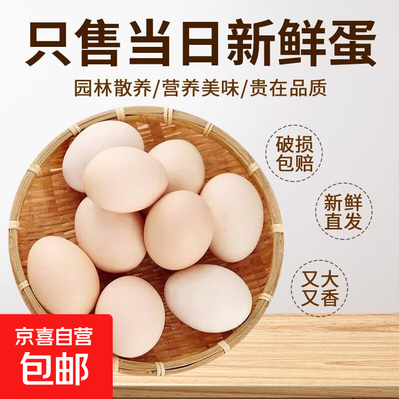 林间谷物饲养土鸡蛋初生蛋现捡40g正负5g溏心蛋买菜生鲜超市早餐 鸡蛋20枚