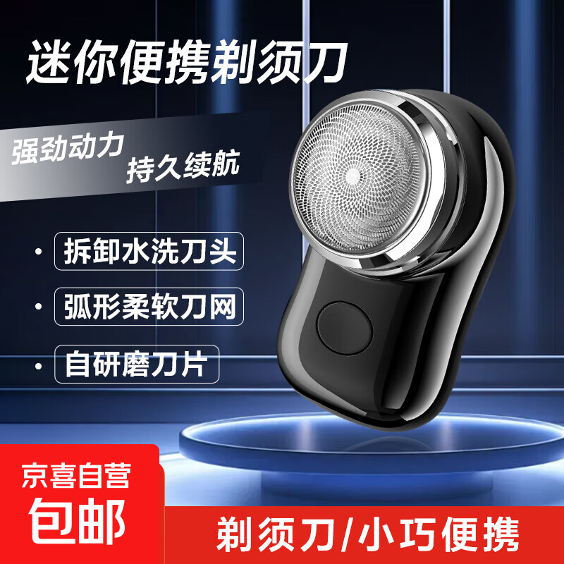 【京东物流】电动剃须刀男士刮胡刀type-C充电式七夕情人节礼物轻便胡须刀送男友男士生日礼物 炫青黑-安卓充电款