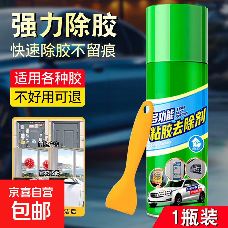 除胶剂万能家用去胶强力清除去胶带粘痕不干胶去除汽车专用不伤漆 260ml 强力除胶【1瓶装】 送除胶铲