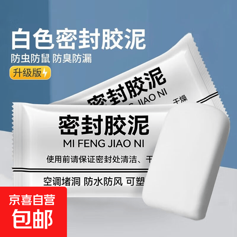 空调密封胶泥墙洞老鼠洞下水道马桶底部防臭堵漏泥家用耐高温密封胶填充修补防水防虫堵洞泥 20克（1包）