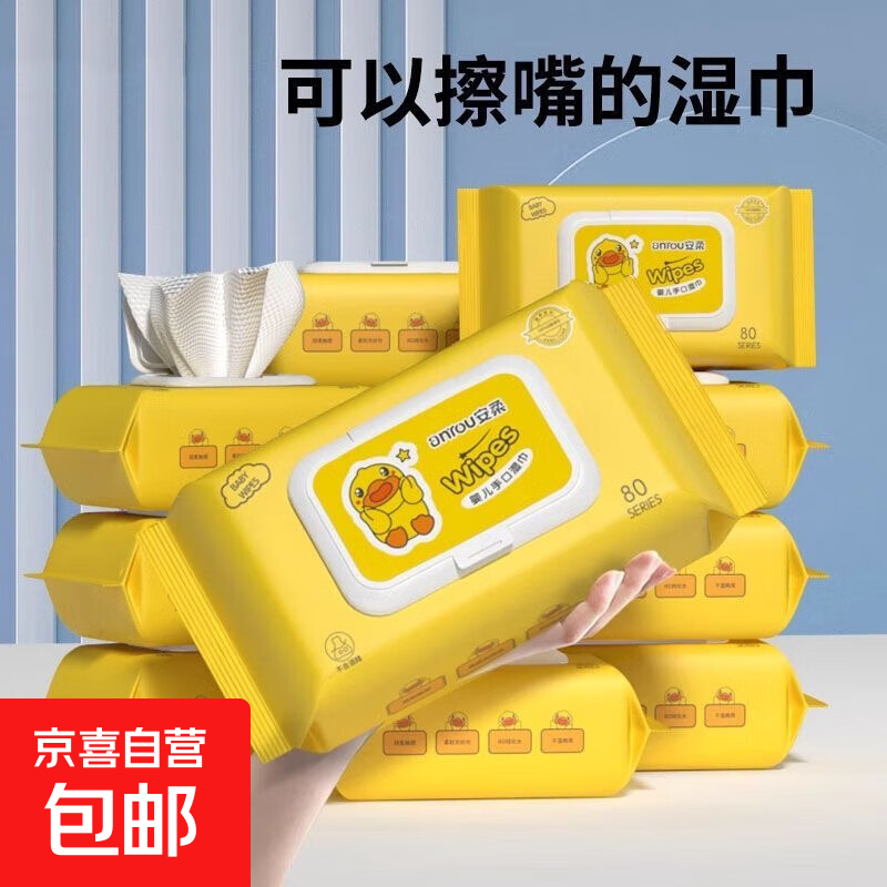 旅行配件擦包专用湿巾小黄鸭便携大包手口专用出行必备 小黄鸭手口湿巾40抽-1包
